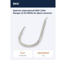 Крючок одинарный BKK Little Ranger (A-EJ-8010) #4 (8шт) лопатка