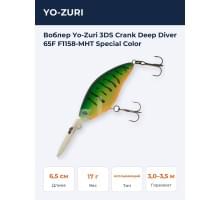 Воблер Yo-Zuri 3DS Crank Deep Diver 65F F1158-MHT Special Color