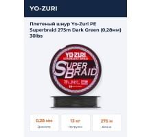 Плетеный шнур Yo-Zuri PE Superbraid 275m Dark Green (0,28мм) 30lbs