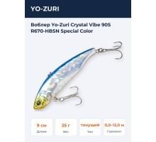 Воблер Yo-Zuri Crystal Vibe 90S R670-HBSN Special Color