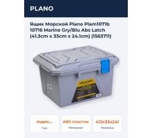 Ящик Морской Plano Plam1071b 10716 Marine Gry/Blu Abs Latch (41.3cm x 33cm x 24.1cm) (1563711)
