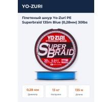 Плетеный шнур Yo-Zuri PE Superbraid 135m Blue (0,28мм) 30lbs