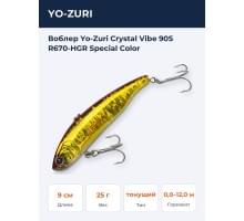 Воблер Yo-Zuri Crystal Vibe 90S R670-HGR Special Color