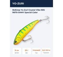 Воблер Yo-Zuri Crystal Vibe 90S R670-SHMY Special Color