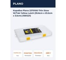 Коробка Plano 2370100 Thin Stow W/Tab Yellow Latch (35.6cm x 23.2cm x 3.5cm) (1561221)