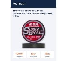 Плетеный шнур Yo-Zuri PE Superbraid 135m Dark Green (0,32мм) 40lbs