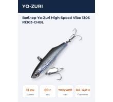 Воблер Yo-Zuri High Speed Vibe 130S R1303-CHBL
