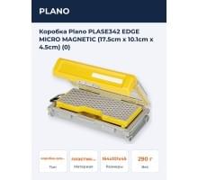 Коробка Plano PLASE342 EDGE MICRO MAGNETIC (17.5cm x 10.1cm x 4.5cm) (0)