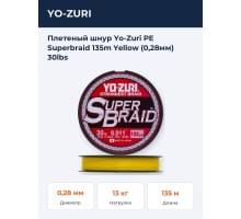 Плетеный шнур Yo-Zuri PE Superbraid 135m Yellow (0,28мм) 30lbs
