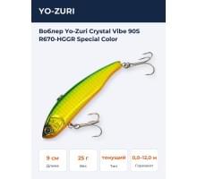 Воблер Yo-Zuri Crystal Vibe 90S R670-HGGR Special Color