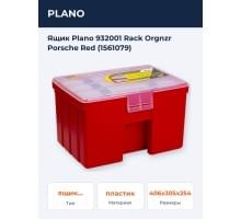 Ящик Plano 932001 Rack Orgnzr Porsche Red (1561079)
