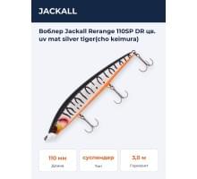 Воблер Jackall Rerange 110SP DR цв. uv mat silver tiger(cho keimura)