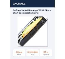 Воблер Jackall Rerange 110SP DR цв. chart back pearl(oikawa)