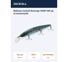 Воблер Jackall Rerange 110SP MR цв. ul tamamushi