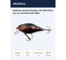 Воблер Jackall Chubby 41F SSR Silent цв. uv ul tamamushi tiger
