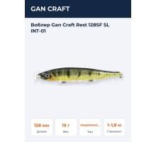 Воблер Gan Craft Rest 128SF SL INT-01
