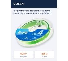 Шнур плетёный Gosen 4PE Roots 200м Light Green #1.5 (23Lb/10,6кг)