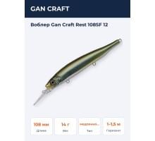 Воблер Gan Craft Rest 108SF 12