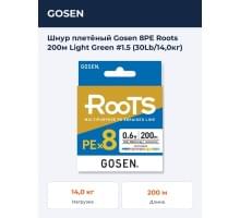 Шнур плетёный Gosen 8PE Roots 200м Light Green #1.5 (30Lb/14,0кг)