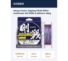 Шнур Gosen Jigging PEx8 300m multicolor #8 100lb 0.483mm 45kg