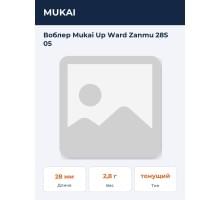 Воблер Mukai Up Ward Zanmu 28S 05