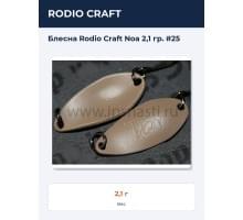 Блесна Rodio Craft Noa 2,1 гр. #25