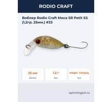 Воблер Rodio Craft Moca SR Petit SS (1,2гр. 25мм.) #33