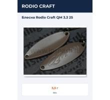 Блесна Rodio Craft QM 3.3 25