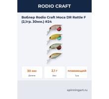 Воблер Rodio Craft Moca DR Rattle F (2,1гр. 30мм.) #24