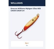 Блесна Williams Nipigon 1/3oz N33 GNOR-GNOR UV