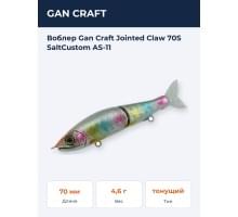 Воблер Gan Craft Jointed Claw 70S SaltCustom AS-11