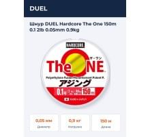 Шнур DUEL Hardcore The One 150m 0.1 2lb 0.05mm 0.9kg