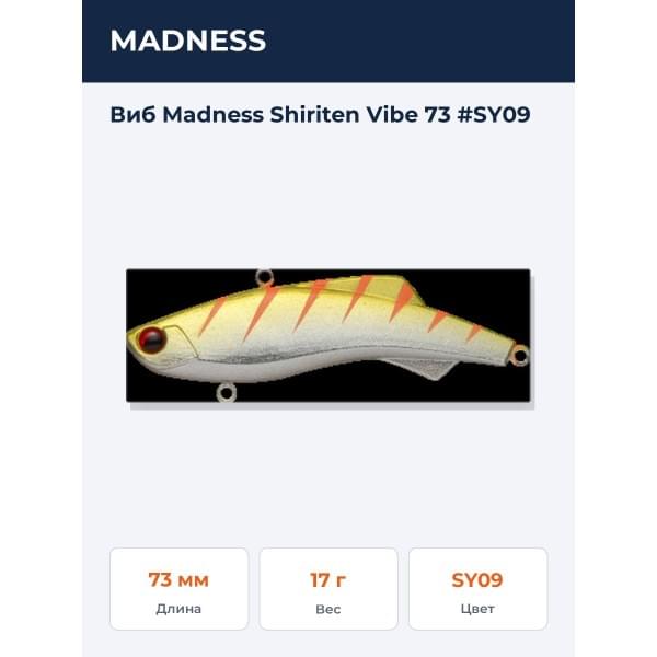 Виб Madness Shiriten Vibe 73 #SY09