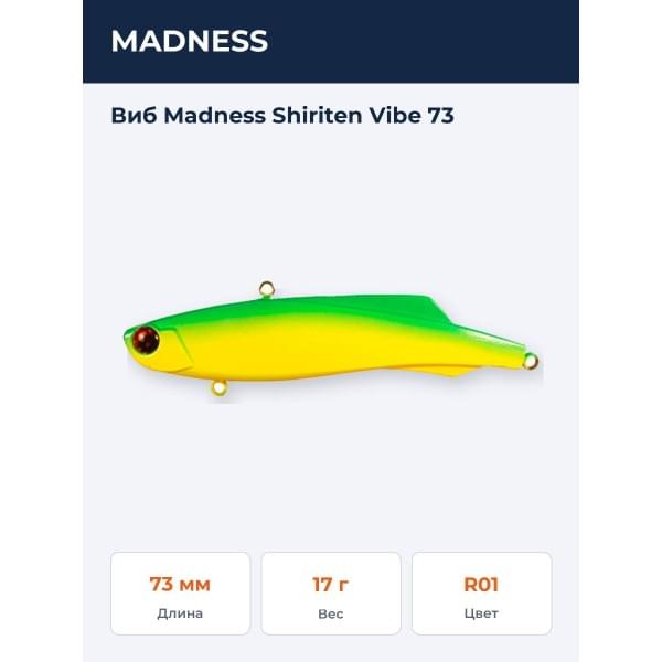Виб Madness Shiriten Vibe 73