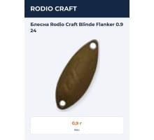 Блесна Rodio Craft Blinde Flanker 0.9 24