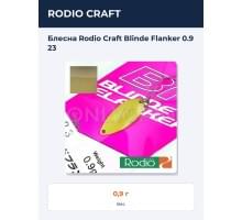 Блесна Rodio Craft Blinde Flanker 0.9 23