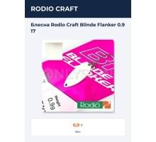 Блесна Rodio Craft Blinde Flanker 0.9 17