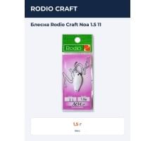 Блесна Rodio Craft Noa 1.5 11