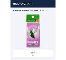Блесна Rodio Craft Noa 1.5 15