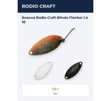 Блесна Rodio Craft Blinde Flanker 1.4 18