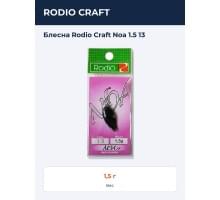 Блесна Rodio Craft Noa 1.5 13