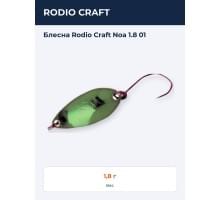 Блесна Rodio Craft Noa 1.8 01
