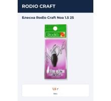 Блесна Rodio Craft Noa 1.5 25