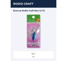Блесна Rodio Craft Noa 1.5 72