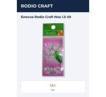 Блесна Rodio Craft Noa 1.5 49