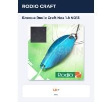 Блесна Rodio Craft Noa 1.8 ND13