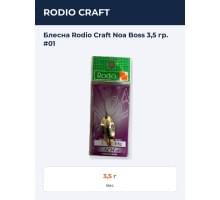 Блесна Rodio Craft Noa Boss 3,5 гр. #01