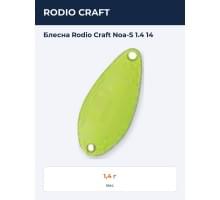 Блесна Rodio Craft Noa-S 1.4 14