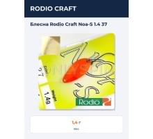 Блесна Rodio Craft Noa-S 1.4 37