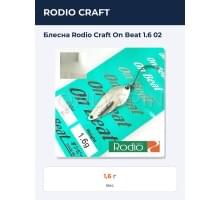 Блесна Rodio Craft On Beat 1.6 02